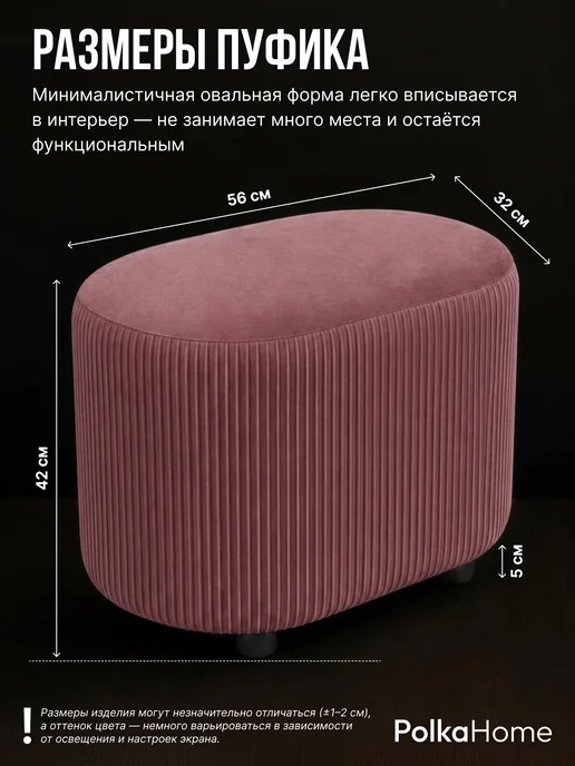 POLKAHOME Пуфик велюровый полоса овальный высокий в прихожую, розовый, фото 4