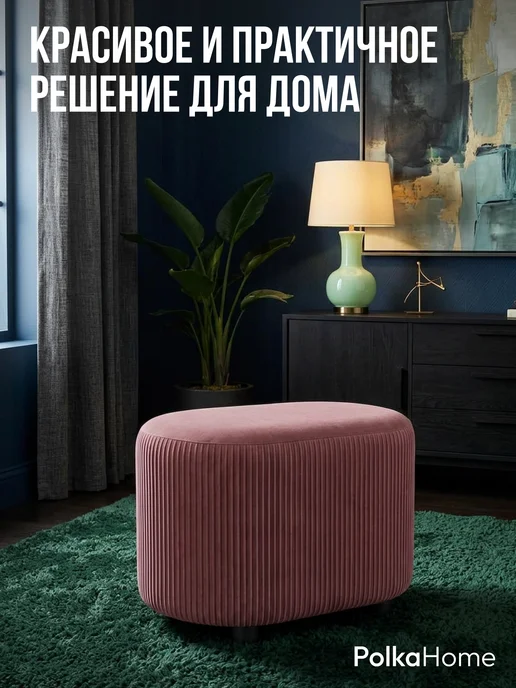 POLKAHOME Пуфик велюровый полоса овальный высокий в прихожую, розовый, фото 6