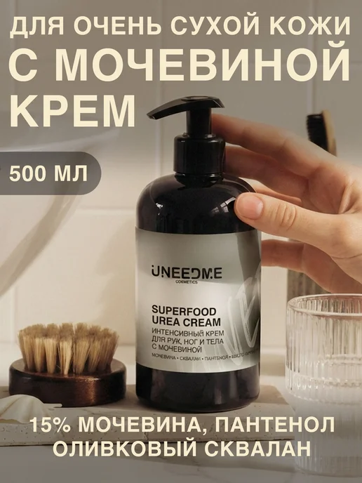 Крем для рук, тела, ног 500 мл, для сухой и очень сухой кожи, 500 мл