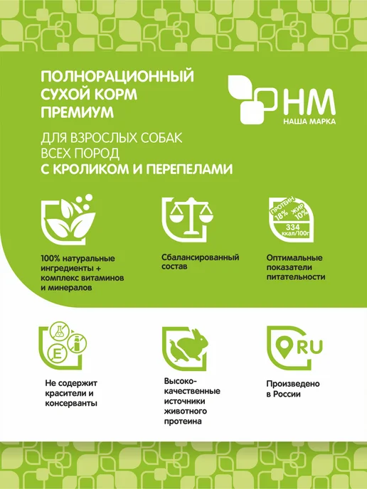 Сухой корм НАША МАРКА Перепелами для собак, кролик, 18 кг, фото 3