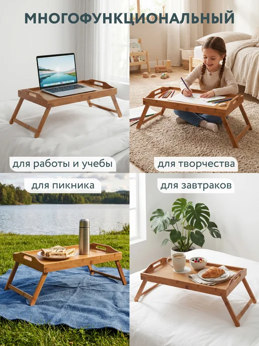 DOMEO Столик поднос для завтрака в постель и кровать для ноутбука, бежевый, фото 2