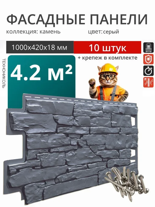 ТехноНИКОЛЬ Фасадные панели для отделки Оптима Камень серый 1 уп, серый