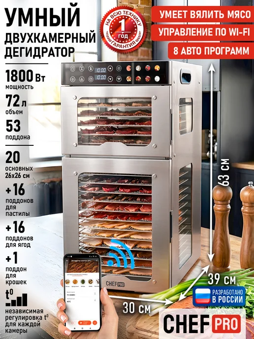 CHEF PRO Дегидратор для фруктов и пастилы с WI-Fi 20 уровней, черный