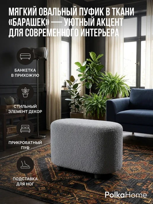 POLKAHOME Пуфик букле овальный барашек высокий для прихожей и гостиной, серый, фото 3