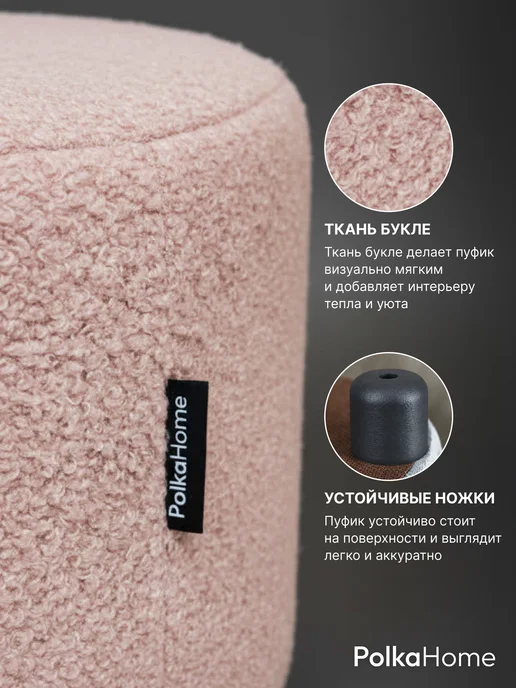 POLKAHOME Пуфик букле овальный барашек высокий для прихожей и гостиной, розовый, фото 2