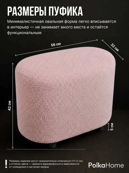POLKAHOME Пуфик букле овальный барашек высокий для прихожей и гостиной, розовый, фото 4