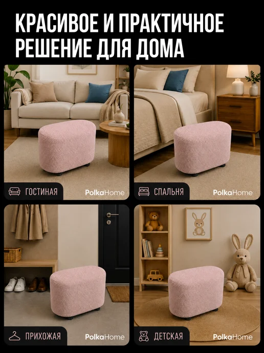 POLKAHOME Пуфик букле овальный барашек высокий для прихожей и гостиной, розовый, фото 6