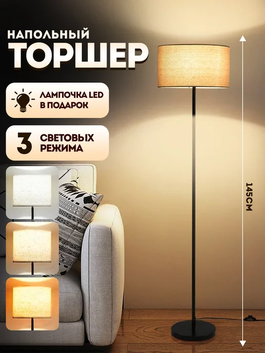Макстоб Торшер напольный современный, черный