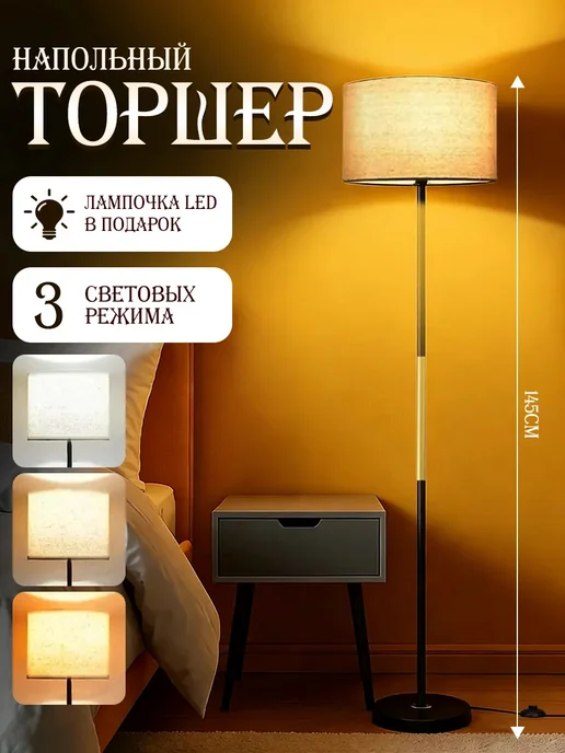 Макстоб Торшер напольный современный, черный, фото 2
