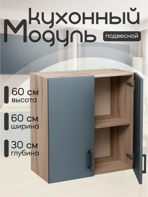 Алексъ Кухонный гарнитур модульный шкаф навесной 60 см, серый
