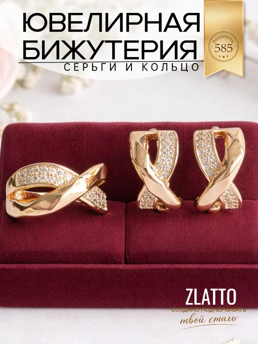 ZLATTO Комплект бижутерии серьги и кольцо дорожка с камнями, вариант
