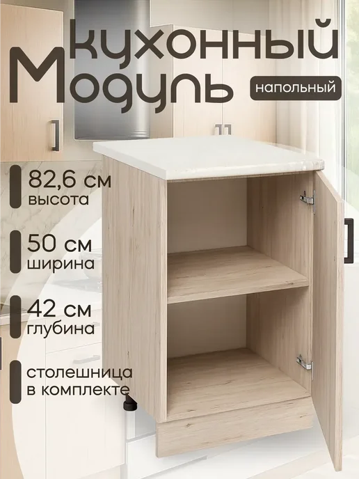 Алексъ Шкаф кухонный напольный 60 см со столешницей, коричневый