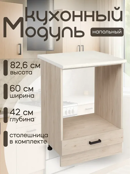 Алексъ Кухонный гарнитур модульный шкаф под духовку 60 см, коричневый