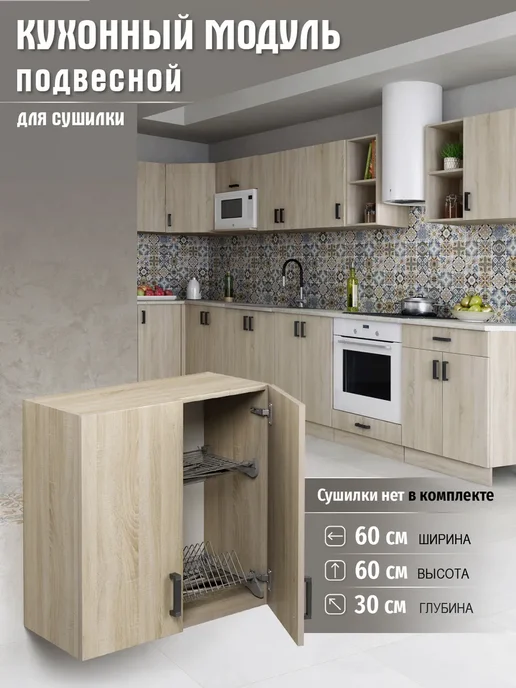 MebelER Кухонный гарнитур навесной 60 см (без сушки), коричневый