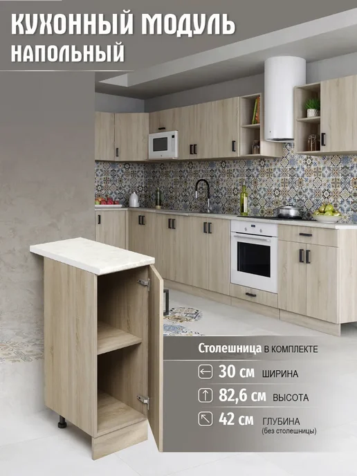 MebelER Кухонный гарнитур Шкаф напольный ЛДСП 30 см, коричневый