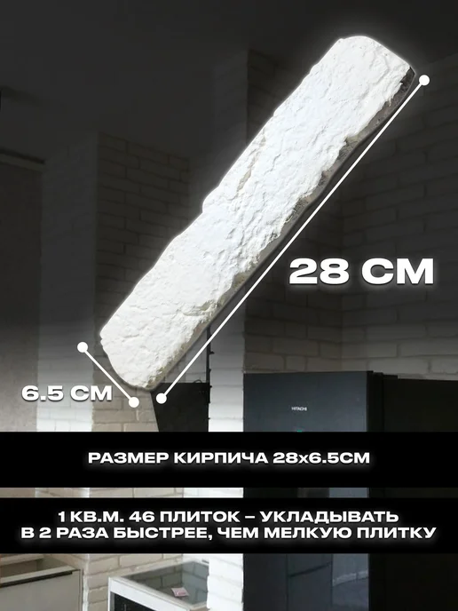 Декоративный гипсовый камень Старый кирпич 28х6,5 см, 28x6.5 см, фото 2