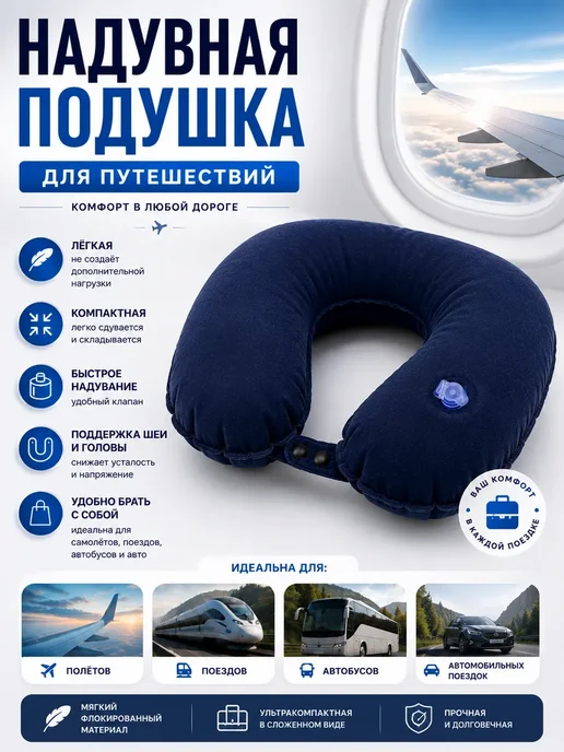 АЛЯНА Дорожная надувная подушка, синий