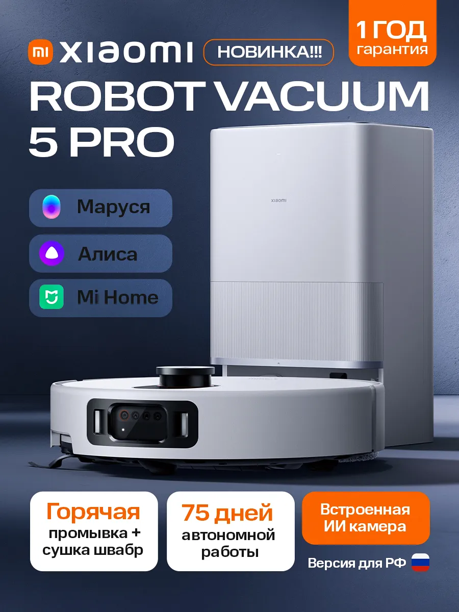 Xiaomi Робот пылесос моющий Robot Vacuum 5 Pro