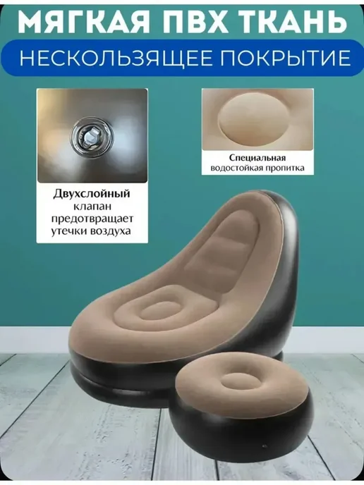 Надувное кресло с пуфом для дома и дачи, коричневый, фото 4