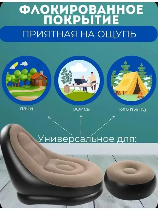 Надувное кресло с пуфиком и с насосом, вариант, фото 2