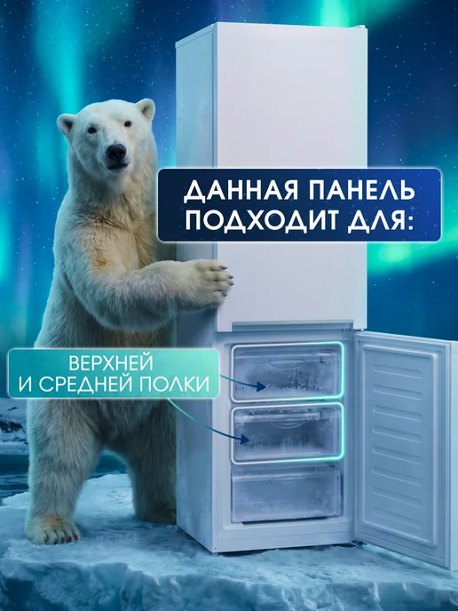 БИРЮСА Панель ящика морозильной камеры узкая 48×16 см, 48x16 см, фото 3