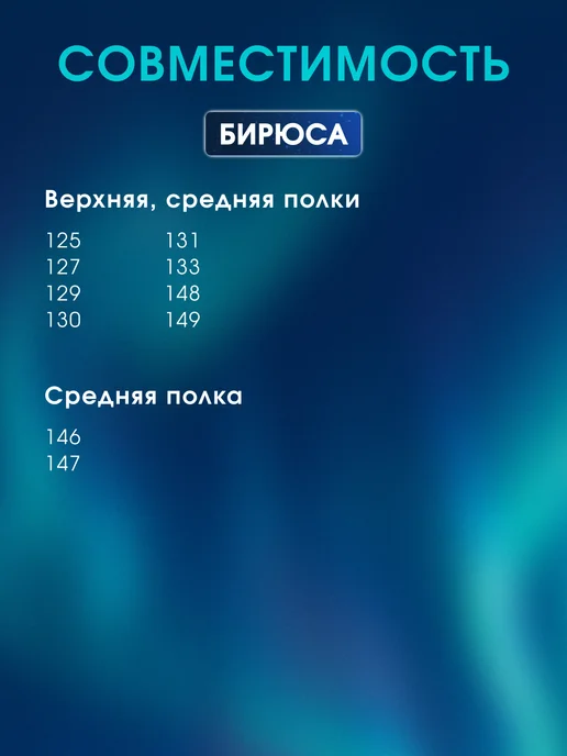 БИРЮСА Панель ящика морозильной камеры узкая 48×16 см, 48x16 см, фото 8