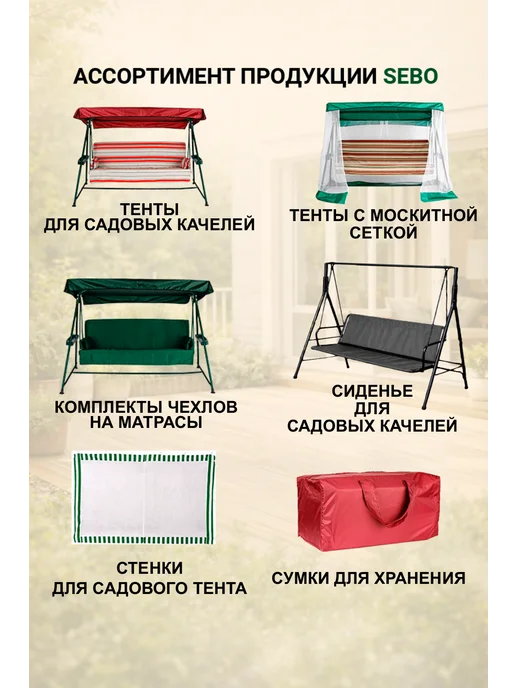 Sebo Чехол на матрас 170х50 см для садовых качелей, зеленый, фото 7