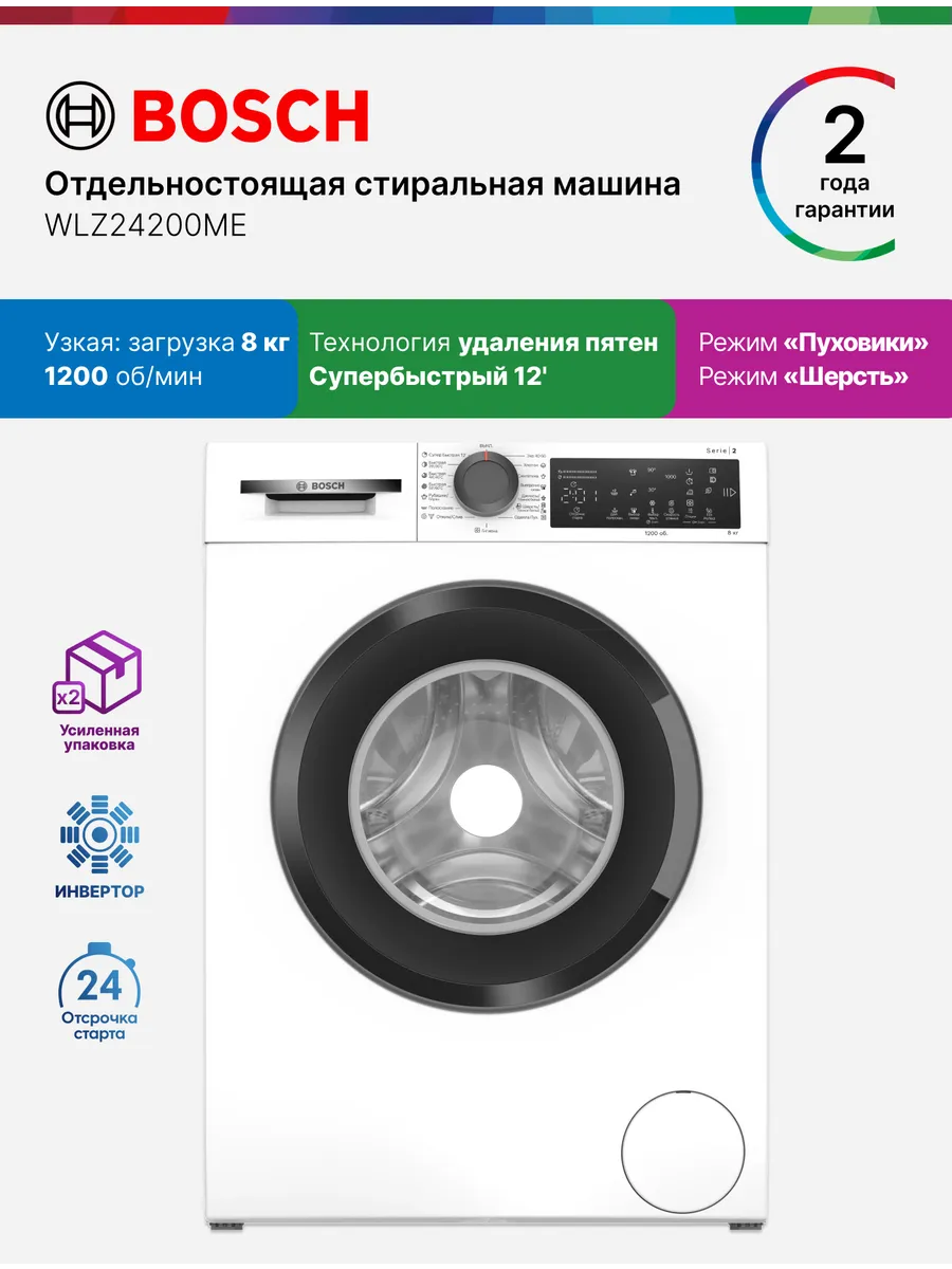 BOSCH Стиральная машина WLZ24200ME панель на русском языке