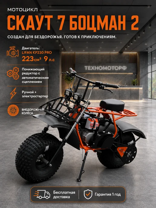 ТЕХНОМОТОРФ Мотоцикл Скаут-7 Боцман 2 KP230PRO, черный