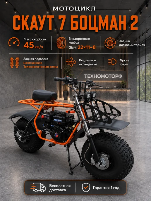 ТЕХНОМОТОРФ Мотоцикл Скаут-7 Боцман 2 KP230PRO, черный, фото 2