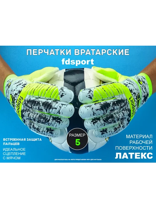 Sprinter Вратарские перчатки, черный