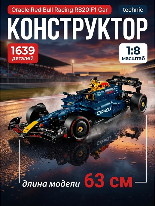 LEGO Конструктор Лего Speed Champions Oracle Red Bull Racing RB20, синий