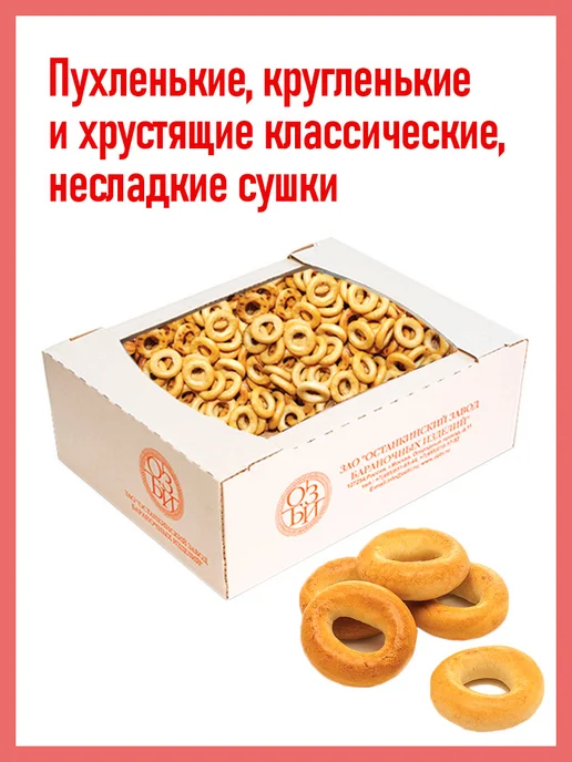 Семейка ОЗБИ Сушки "Кроха" простые, 3,3 кг "Семейка ОЗБИ", 3,3 кг, фото 2