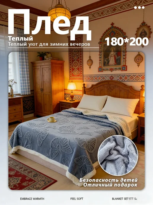 IKEA Плед плотный 180*200 пушистый мягкий комфортный, 180x200