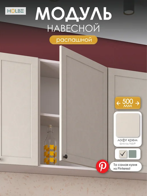 HOLBE Модуль кухонный навесной ШВ 500 Атриум Крем, бежевый