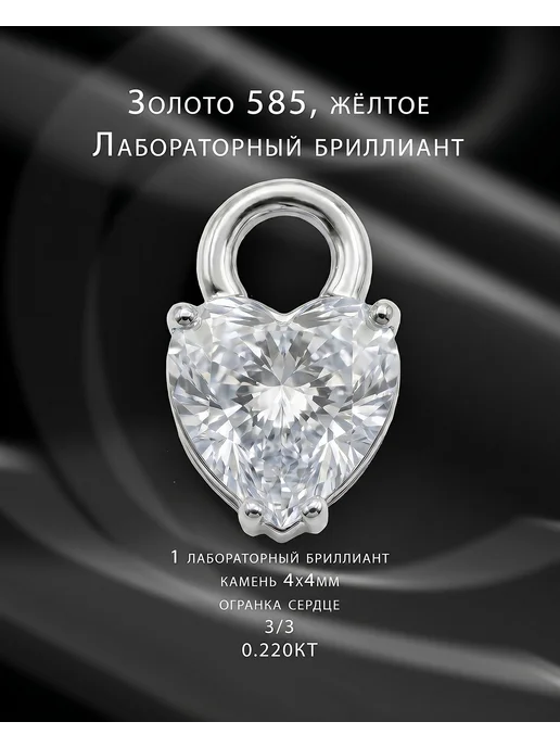 Навеска для пирсинга с алмазом Сердце из золота 585, золотой, фото 3