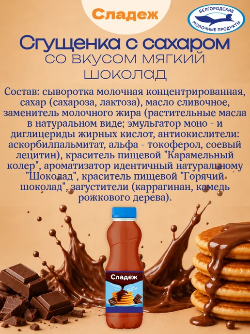 Сладеж Сгущенка со вкусом шоколад 500г 2шт, 500 г, 2 шт, фото 2