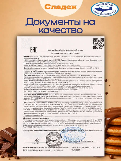 Сладеж Сгущенка со вкусом шоколад 500г 2шт, 500 г, 2 шт, фото 3
