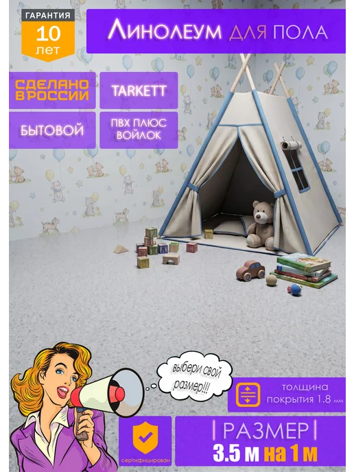 Tarkett Бытовой линолеум на войлочной основе 3,5 на 1, бежевый