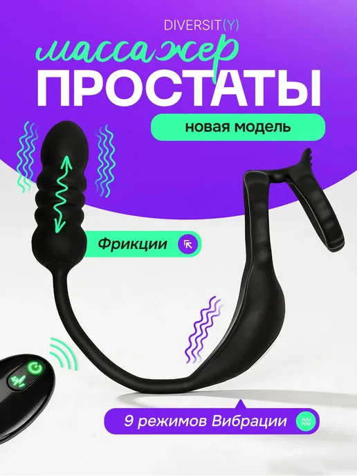 Diversity Массажер простаты, вибратор для мужчин, черный