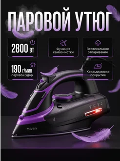 Утюг паровой с антипригарным покрытием мощный 2800Вт