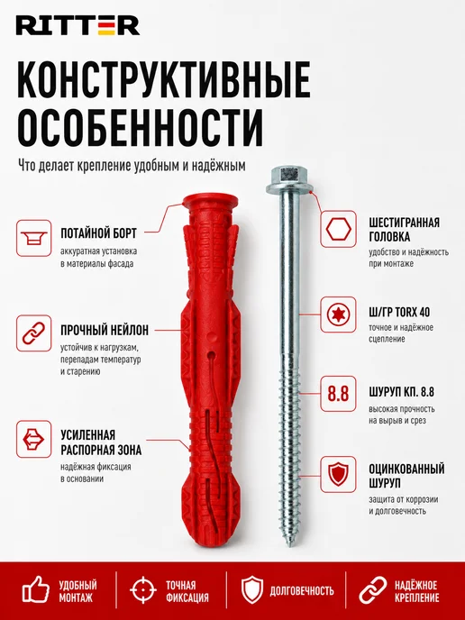 RITTER ТМ Дюбель-шуруп фасадный Life NLHT 10х100мм потайной борт 50 шт, 50 шт, фото 2