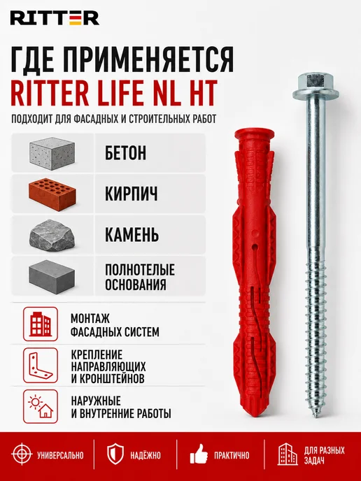 RITTER ТМ Дюбель-шуруп фасадный Life NLHT 10х100мм потайной борт 50 шт, 50 шт, фото 3