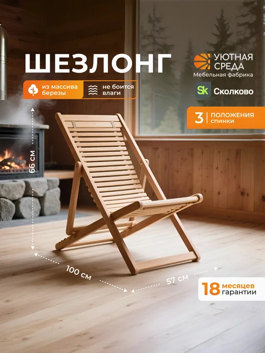 УЮТНАЯ СРЕДА Шезлонг, коричневый