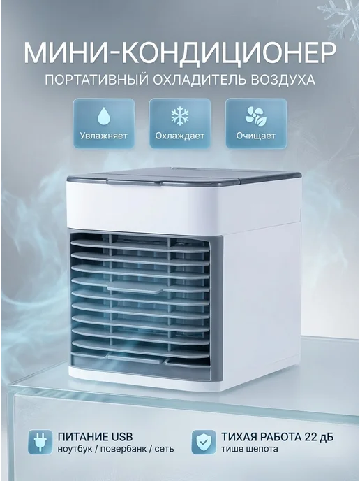 Мини кондиционер воздуха мобильный напольный для дома, белый