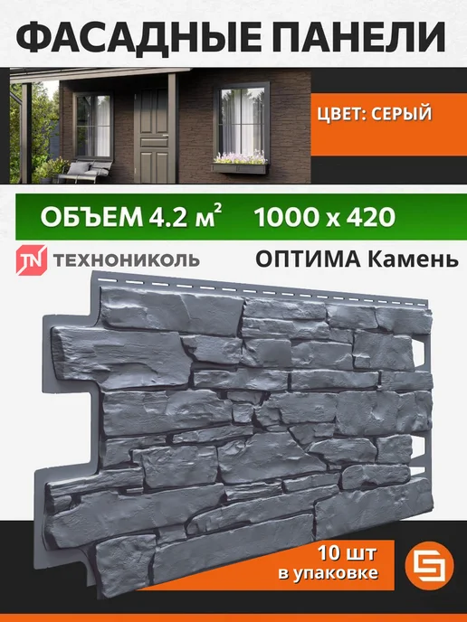 ТехноНИКОЛЬ Фасадные панели оптима Камень темно-коричневый 1 уп, серый