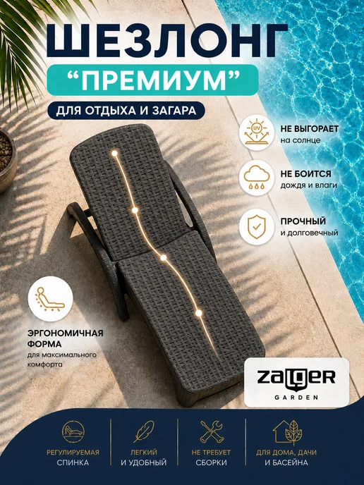 Zalger Garden Набор из 2-х шезлонгов Премиум, Zalger Garden Набор из, фото 2