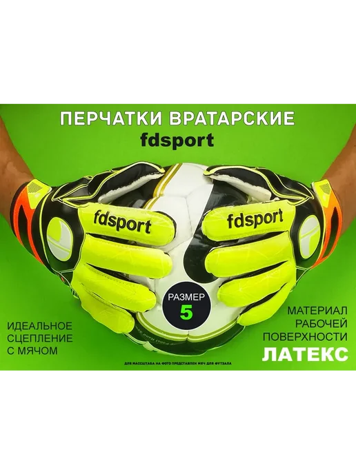Sprinter Вратарские перчатки, черный