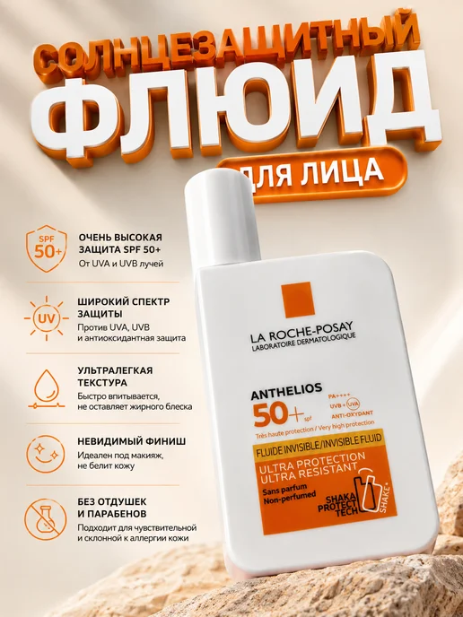 2АНАЛИМ Солнцезащитный флюид SPF 50+ для лица ультралегкий, вариант, фото 2