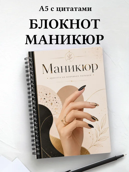 Блокнот мастера маникюра